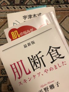 肌断食　デメリット